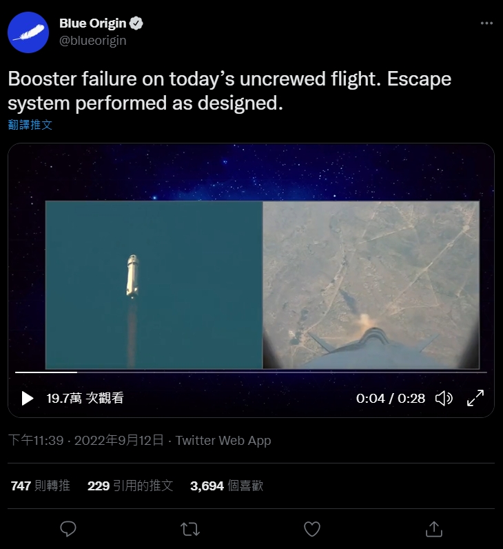 亞馬遜執行長貝佐斯（Jeff Bezos）旗下藍源公司在推特上發布了一則簡短的視頻，並宣布本次任務失敗，但還好緊急安全系統正常執行，最重要的太空艙並未受到損壞。   圖：藍源公司官方推特