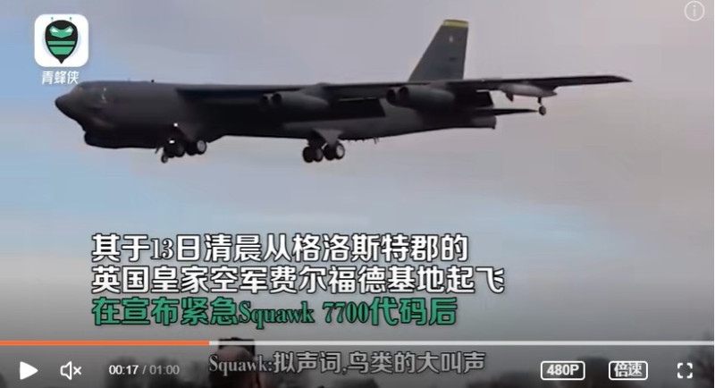 美軍 B-52 轟炸機   圖:翻攝自青蜂侠影片截圖