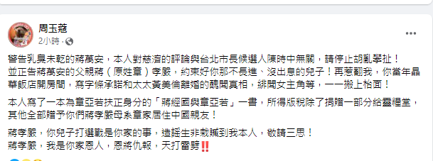 周玉蔻爆氣發文。   圖：截自周玉蔻臉書