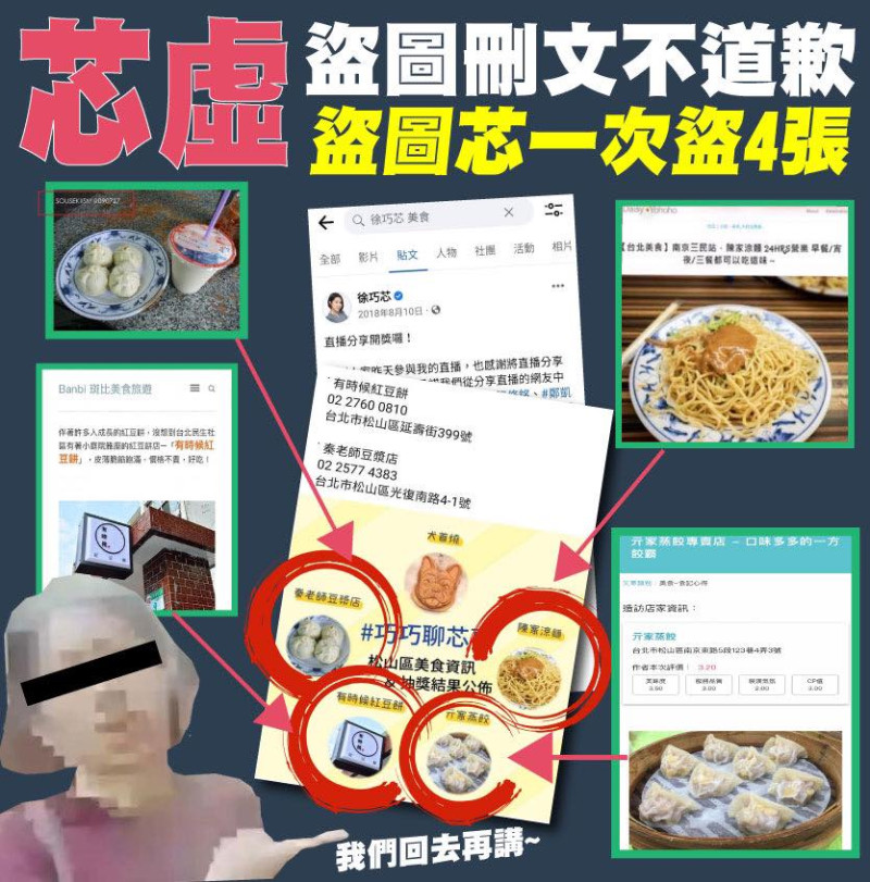 徐巧芯也被抓包2018年8月10日一則貼文盜用其他美食部落客的照片。   圖：翻攝只是堵藍臉書