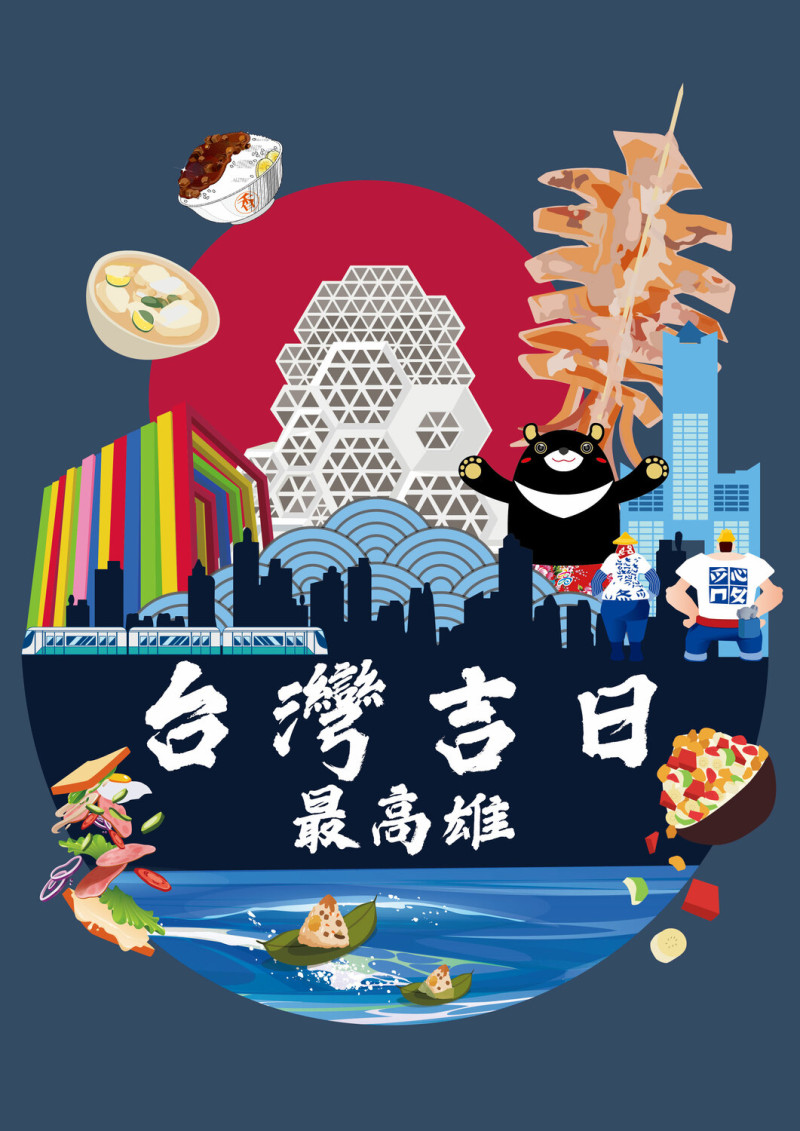 「Taiwan Plus 2022台灣吉日」主視覺。   圖：高雄市觀光局提供