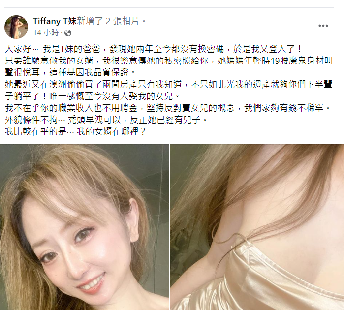 T妹疑似被爸爸盜帳號發文。   圖：翻攝自Tiffany T妹臉書