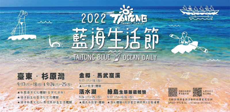 「藍海生活節」讓遊客體驗藍海的慢活態度。   圖：台東縣交通觀光處／提供