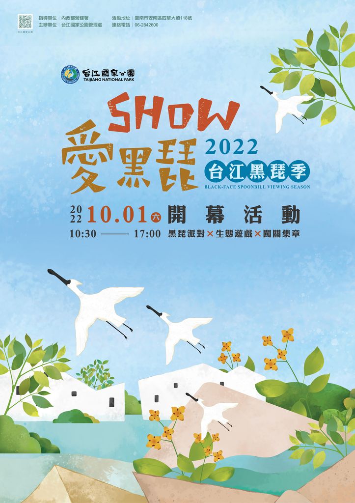 每年台江國家公園都會在候鳥過冬期間辦理「台江黑琵季」的系列活動。   圖：台江國家公園／提供