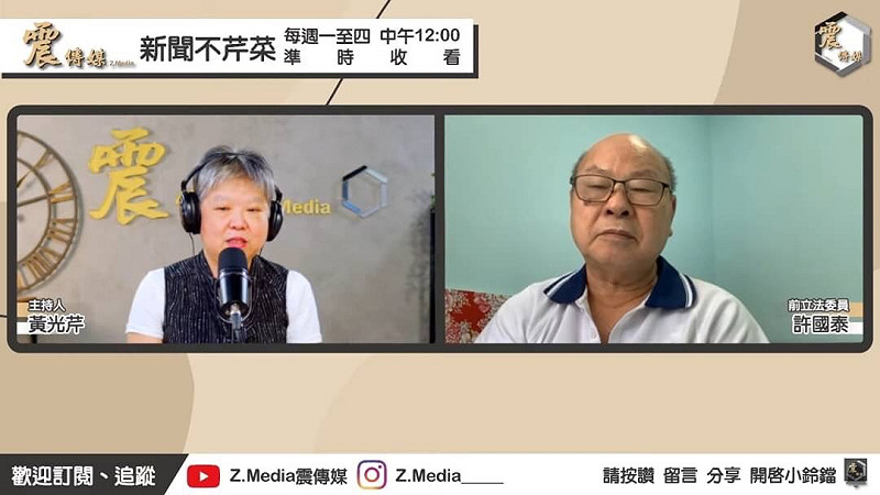 前民進黨主席許信良胞弟、前立委許國泰，接受資深媒體人黃光芹網路節目《新聞不芹菜》專訪。   圖：震傳媒提供