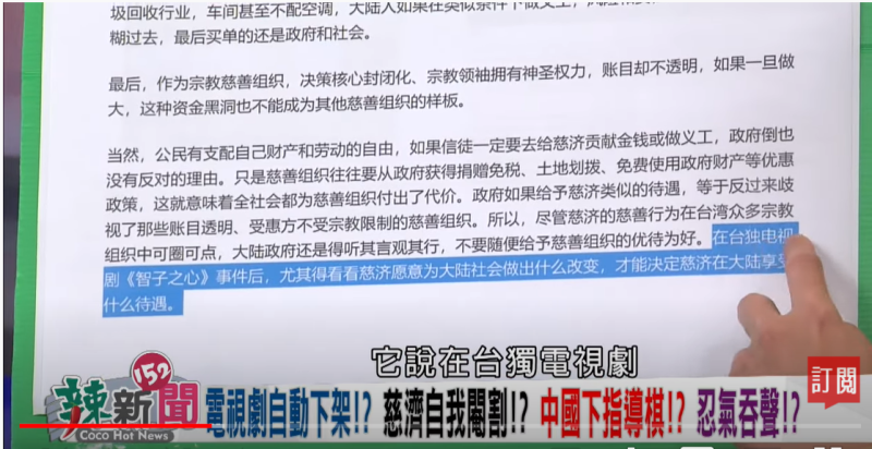 溫朗東在《辣新聞152》節目上出示中國網站「知乎」內容：「在『台獨』電視劇《智子之心》事件後，尤其得看看慈濟願意為大陸社會做出什麼改變，才能決定慈濟大陸享受什麼待遇」。   圖：圖擷自《辣新聞152》YouTube