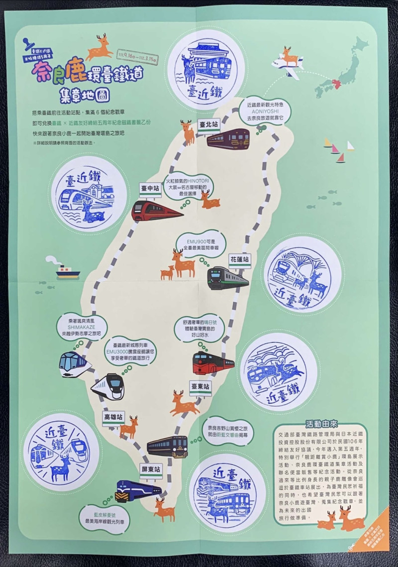 環台鐵道集章地圖。   圖：交通部台灣鐵路管理局／提供