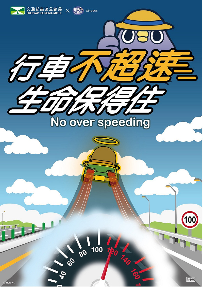 今年主題寓意為喚起各界對交通安全重視,以減少國道交通事故發生。 圖:高公局/提供