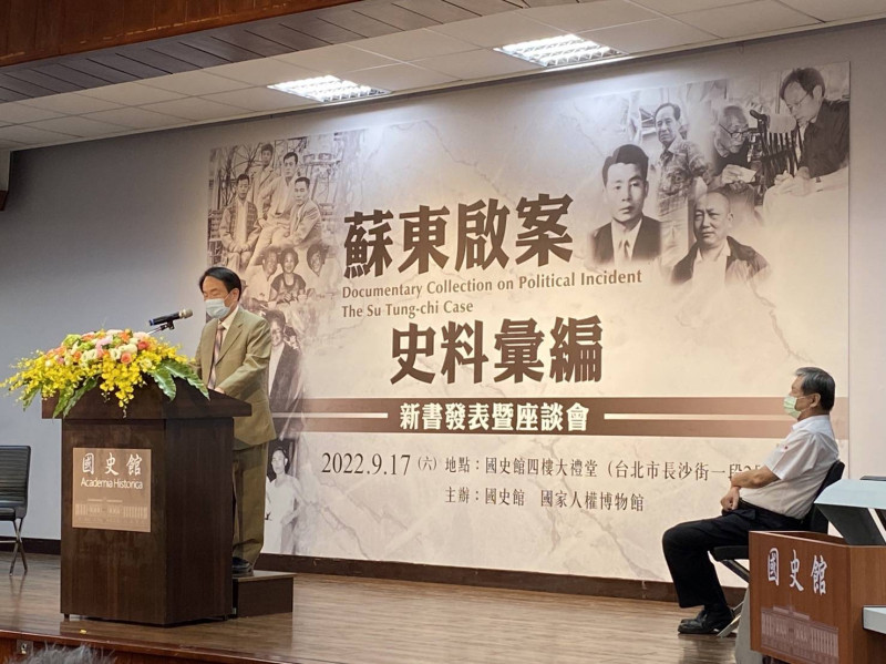 國史館館長陳儀深在蘇東啟案史料彙編新書發表會上致詞。   圖：國史館提供
