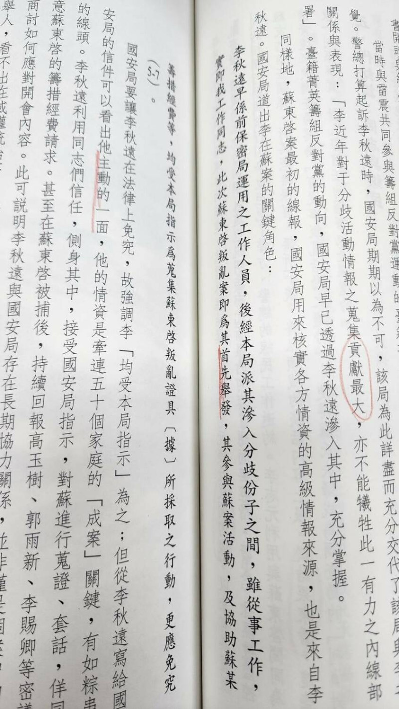 陳儀深在序裡揭露，在中國民主黨組黨運動期間，李秋遠就已經向當局密報了。   圖：國史館提供