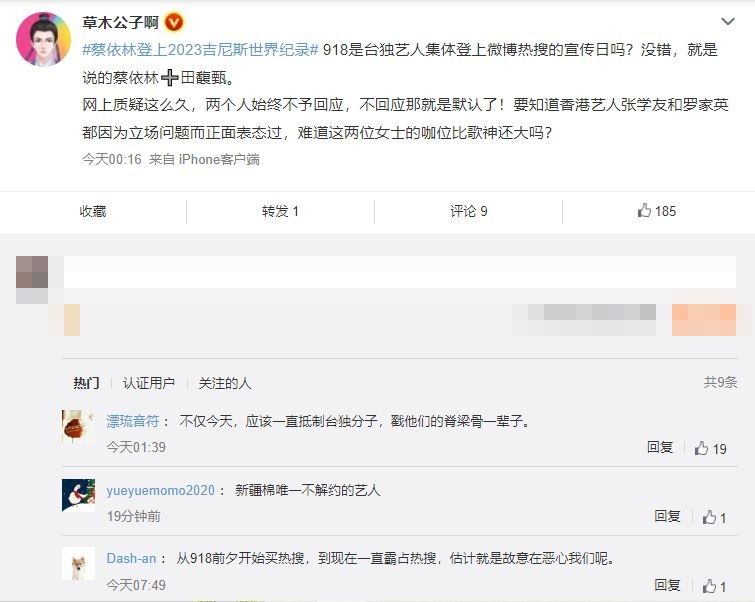 蔡依林因登上微博熱搜，與田馥甄同被扣上台獨。   圖：翻攝草木公子啊微博