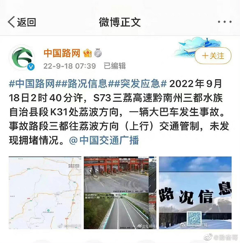 中國交通部今日上午公布交通事故，但隨後就刪除貼文。   圖:翻攝自微博
