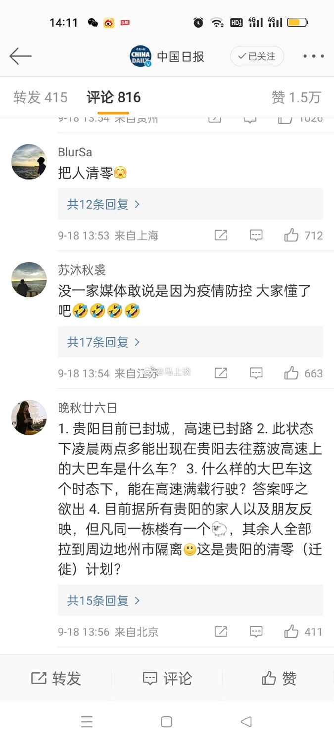 中國網友指出，貴州市的大巴車禍的乘客是被拉去隔離的密切接觸者。   圖:翻攝自微博