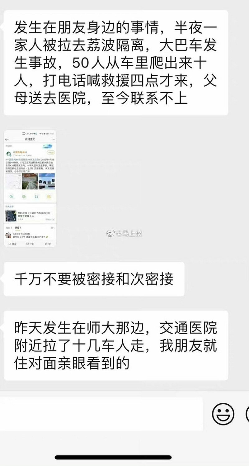 中國網友指出，貴州的朋友昨晚遭政府拉去隔離，途中發生車禍。   圖:翻攝自微博
