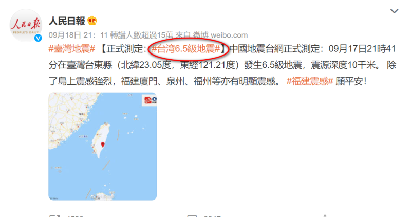 中媒報導似乎為避開敏感的「64天安門事件」，自動進位至「6.5級」。   圖：翻攝自微博