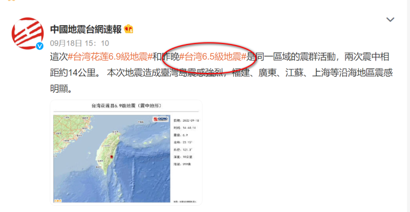 中國地震台網公布的測定數據「自動上修」台灣地震規模為6.5。   圖：翻攝自微博