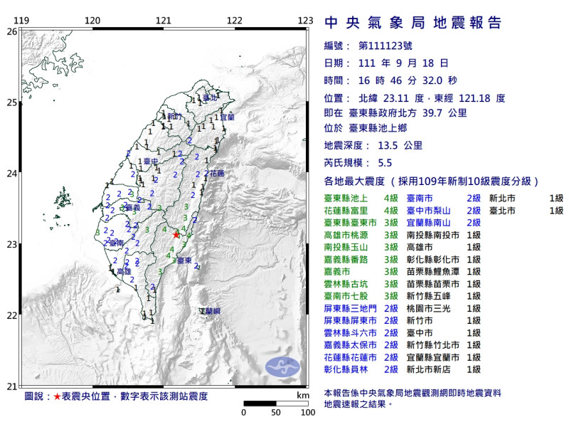 18日下午4:46位於台東縣池上鄉有芮氏規模5.5的餘震。   圖：中央氣象局／提供