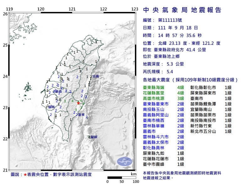 18日下午2:57位於台東縣池上鄉有芮氏規模5.4的餘震。   圖：中央氣象局／提供