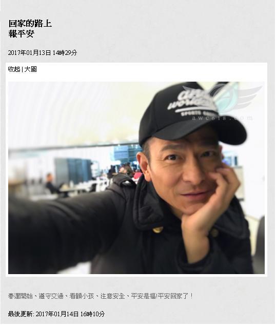 香港藝人劉德華14日曾在官方網站貼文，要粉絲春假期間要注意安全，沒想到幾天後，他卻傳出在泰國發生墜馬意外。   圖：翻攝自華仔天地官方網站。