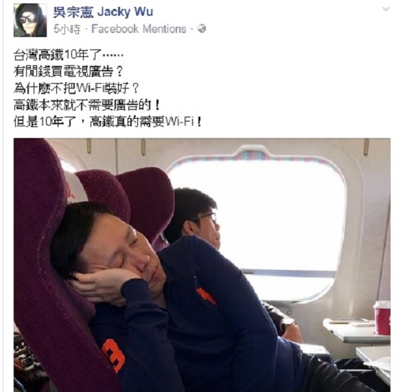 針對綜藝天王吳宗憲抱怨高鐵沒有WiFi一事，行政院25日晚間表示，已要求高鐵應該盡快提供這方面的服務。   圖：翻攝吳宗憲臉書