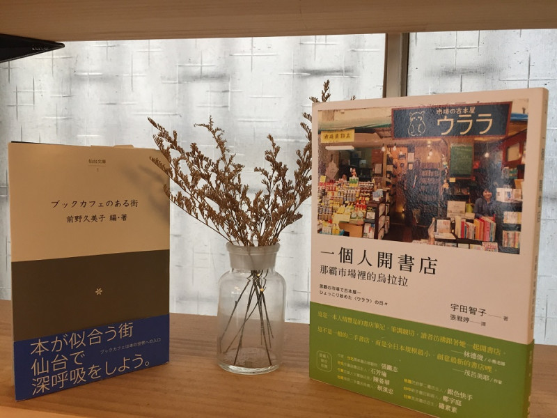 《一個人開書店：那霸市場裡的烏拉拉》與《有咖啡書店的街》(ブックカフェのある街）談的是日本人經營書店的種種。   圖：三餘書店提供。
