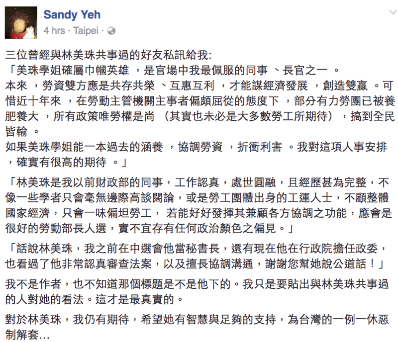 葉毓蘭在臉書中，不畏深藍支持者反彈，力挺新任勞動部長林美珠。   圖：翻攝自葉毓蘭臉書