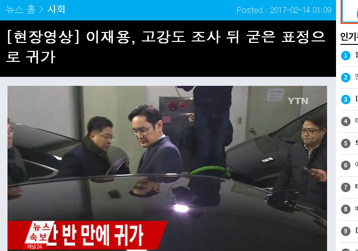 韓國集團領導人李在鎔（中）在14日凌晨離開獨立檢察組，表情嚴肅。   圖：翻攝YTN