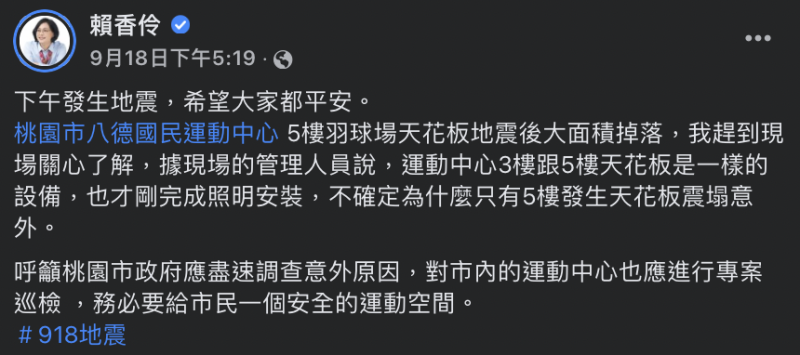 桃園市長參選人賴香伶也於臉書發文說明坍塌情況。   圖：翻攝自賴香伶FB