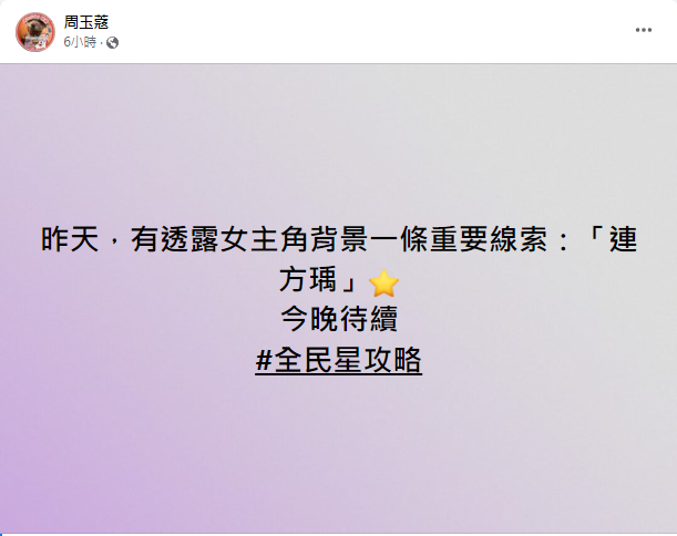 周玉蔻臉書再爆料。   圖：擷自周玉蔻臉書。