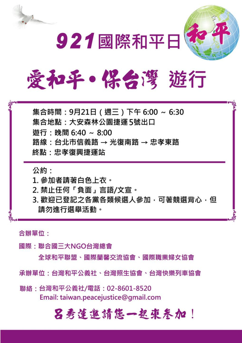愛和平、保台灣遊行今晚登場。   圖：取自呂秀蓮臉書
