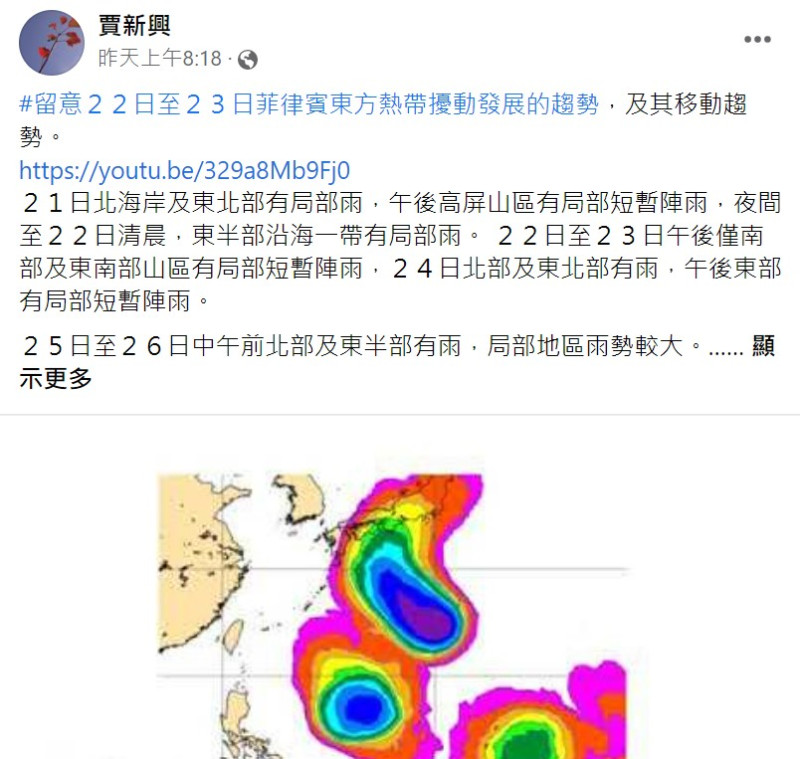 象專家賈新興表示，日本東南方海面的那個低氣壓，發展機率達9成以上，最快將於明日、週五生成。   圖：翻攝自賈新興臉書