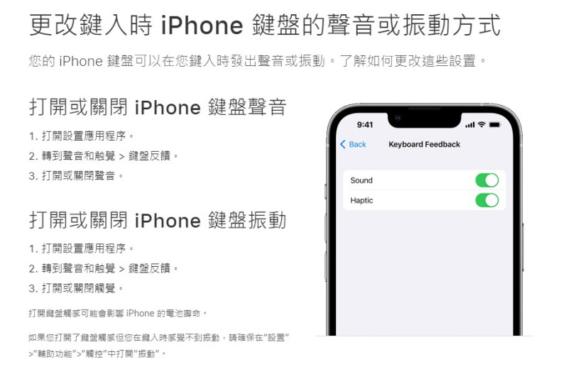 對此，蘋果官方證實iOS 16系統的「觸覺回饋」功能會影響電池壽命，並建議用戶，若察覺iPhone耗電速度過快，可以關閉該功能。   圖：翻攝自蘋果官網