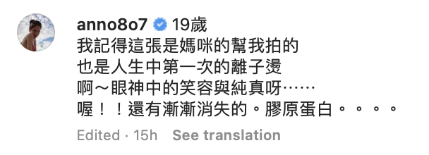 她表示這張是第一次燙髮時的照片，如今已度過第二個19年了   圖：翻攝自許瑋甯IG