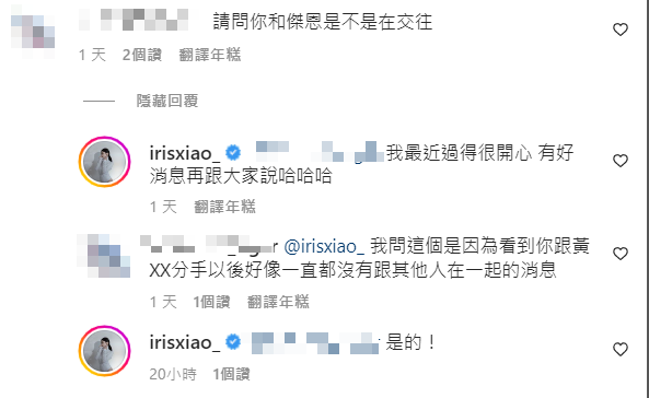 閃亮亮透露感情現況。   圖：翻攝自IG/irisxiao_