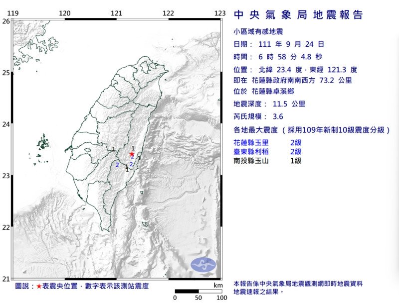 中央氣象局發布小區域有感地震報告。   圖:中央氣象局網站