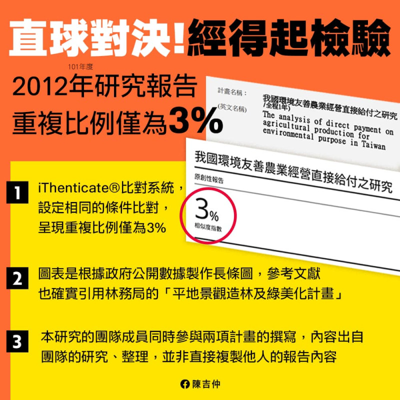 陳吉仲今早在臉書強調自己與團隊負責的研究報告經得起檢驗。   圖: 取自陳吉仲臉書