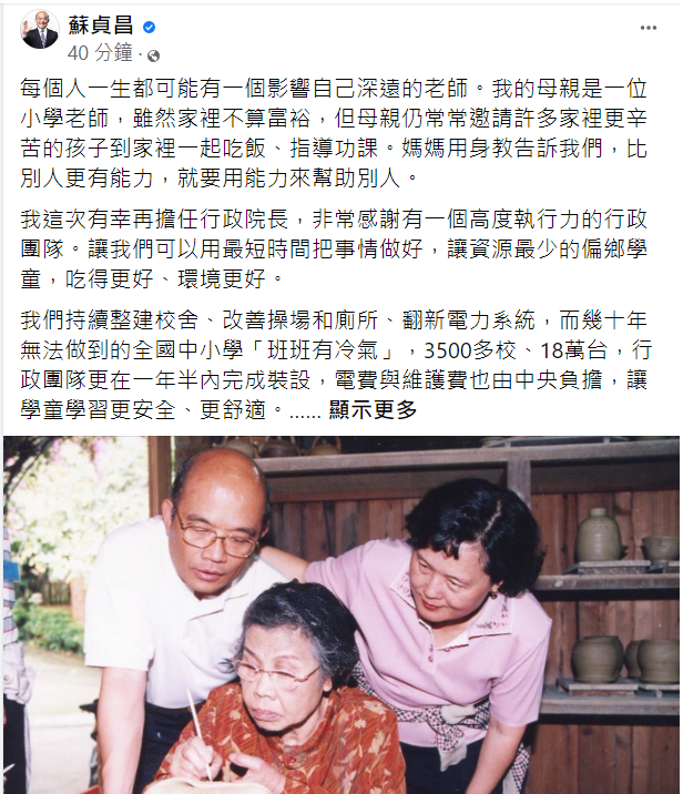 今天是9月28日教師節，行政院長蘇貞昌一早就在臉書發文緬懷身為小學老師的母親，也祝大家教師節快樂。   圖：擷自蘇貞昌臉書