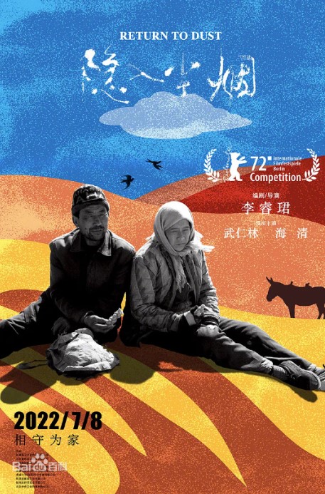 中國電影《隱入塵煙》破房破億還被提名至柏林影展，卻遭官方封殺下架。   圖：翻攝自百度百科