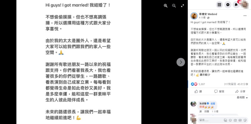 韋禮安宣布結婚。   圖：翻攝臉書/韋禮安 Weibird