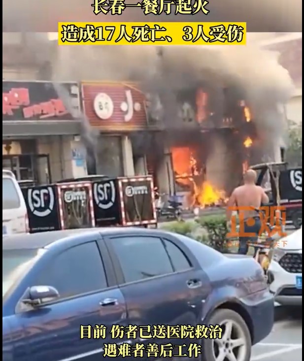中國長春一餐廳發生致爆炸火警，釀17死3傷，初步判定事故原因是瓶裝液態天然氣洩露。   圖:翻攝自微博
