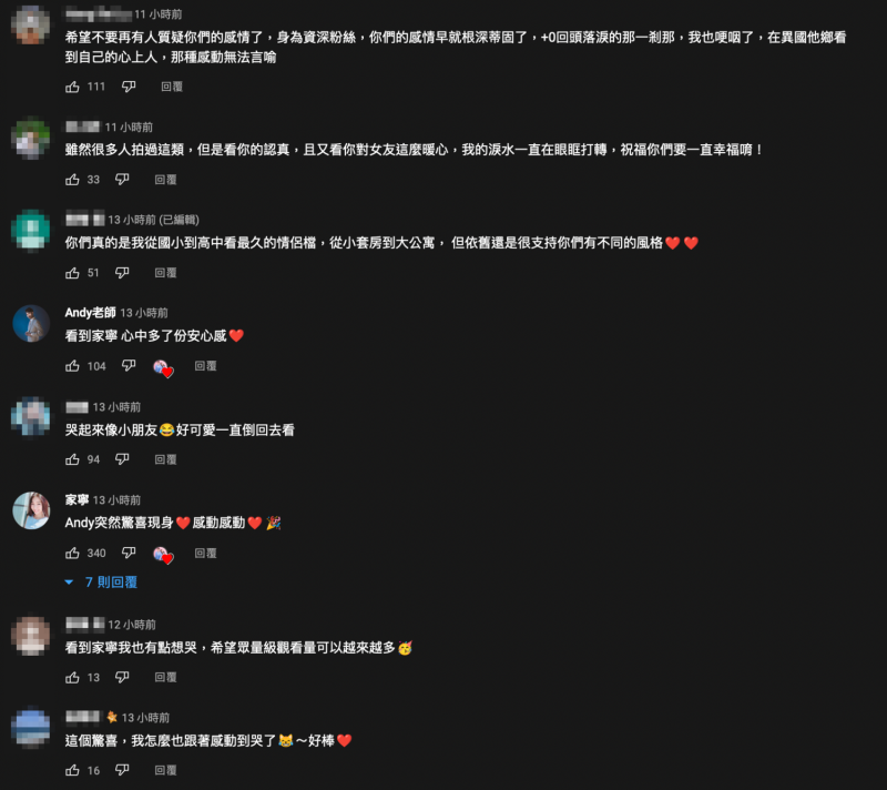 許多老粉絲看完影片也不禁泛淚，希望他們感情能長長久久。   圖：翻攝自《眾量級》YT頻道