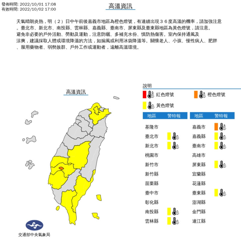 今天9縣市高溫飆36度，外出請注意補充水份及做好防曬。   圖/中央氣象局