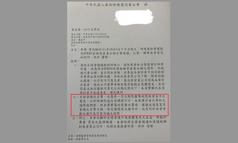 高嘉瑜控訴金管會爲南山人壽緊急護航 連壽險公會都看不下去！   圖：翻攝自高嘉瑜臉書