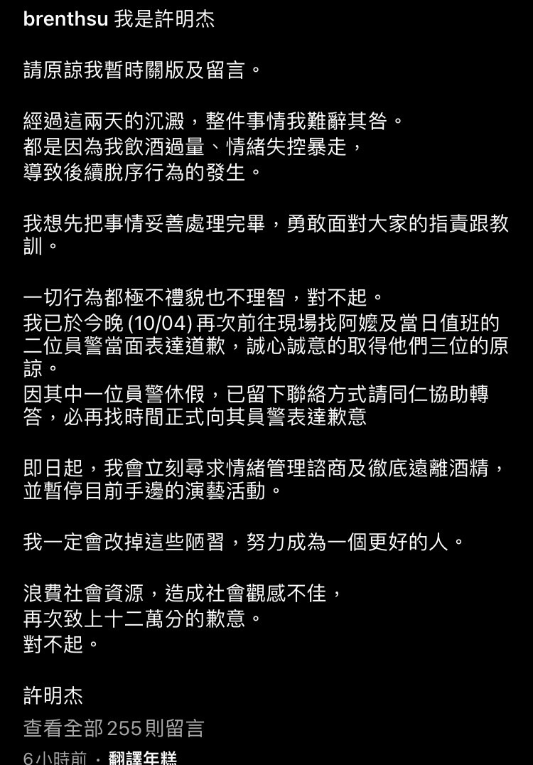 許明杰發長文道歉，宣布「暫停目前手邊的演藝活動」。   圖：翻攝自IG/brenthsu