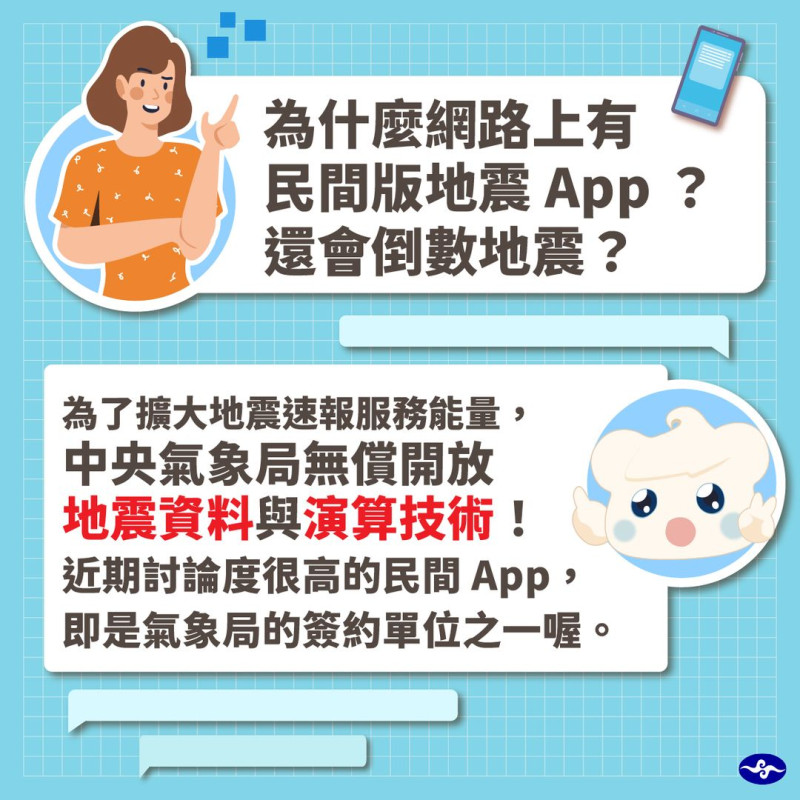 中央氣象局回應，該款民間App有跟氣象局簽約。   圖：翻攝自中央氣象局臉書