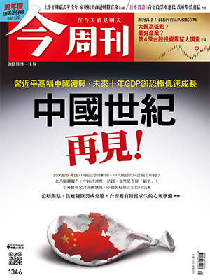 最新一期《今周刊》（1346期）。   圖：《今周刊》/ 提供