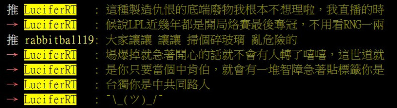 台灣論壇PTT近期也在討論此事，而長毛親自回應「我根本不想理他們」。   圖：翻攝自PTT
