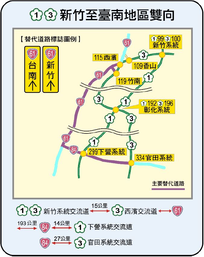 台61線替代新竹至台南雙向國道。   圖：交通部高速公路局/提供