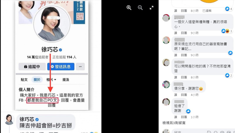 台北市議員徐巧芯用非常不雅的字眼酸農委會主委陳吉仲，網友截圖瘋傳，網路一片罵聲。   圖：翻攝自臉書