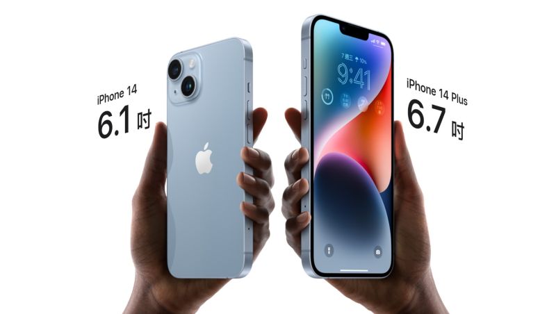 iPhone 14 Plus今日正式在台灣開賣，雖然較首波新機晚了快一個月，不過仍有佔據市場的優勢。   圖／取自Apple
